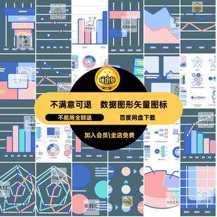 涂鸦风矢量图标分析图会议统计PS汇报数据分类商业图形pngppt图表