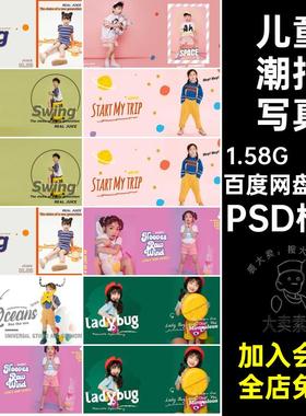 时尚儿童潮拍写真相册影楼排版宝宝照片摄影PSD模板设计素材