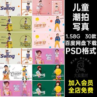 时尚儿童潮拍写真相册影楼排版宝宝照片摄影PSD模板设计素材