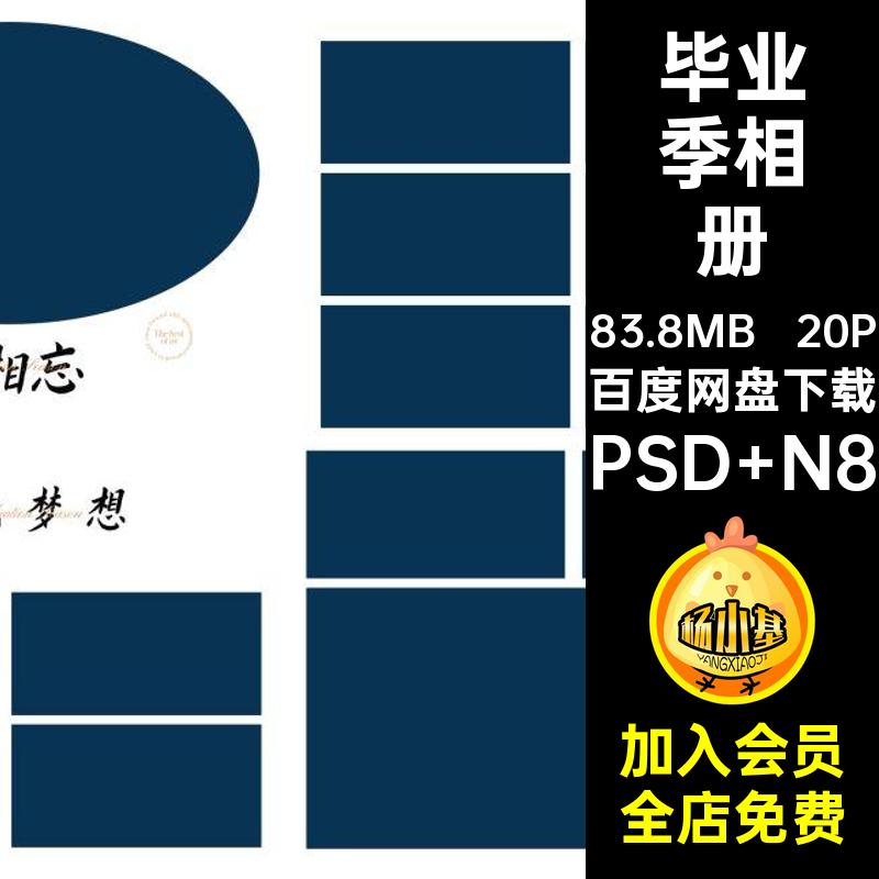 毕业季相册PSD N8模板幼儿园ps20P横版小学岁月的足迹素材n设计