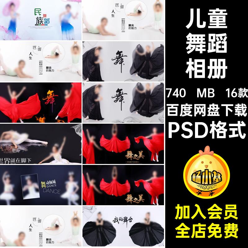 民族舞舞蹈相册PSD格式模板16款排版写真素材中国风影楼儿童照片