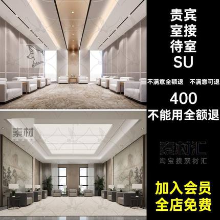 VIP接待室会所草图贵宾室贵宾室接待室SU会议室会客厅公司模型