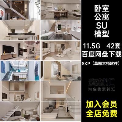 42套LOFT公寓SU模型书房跃层工业餐厅家居大师家装loft风单身草图