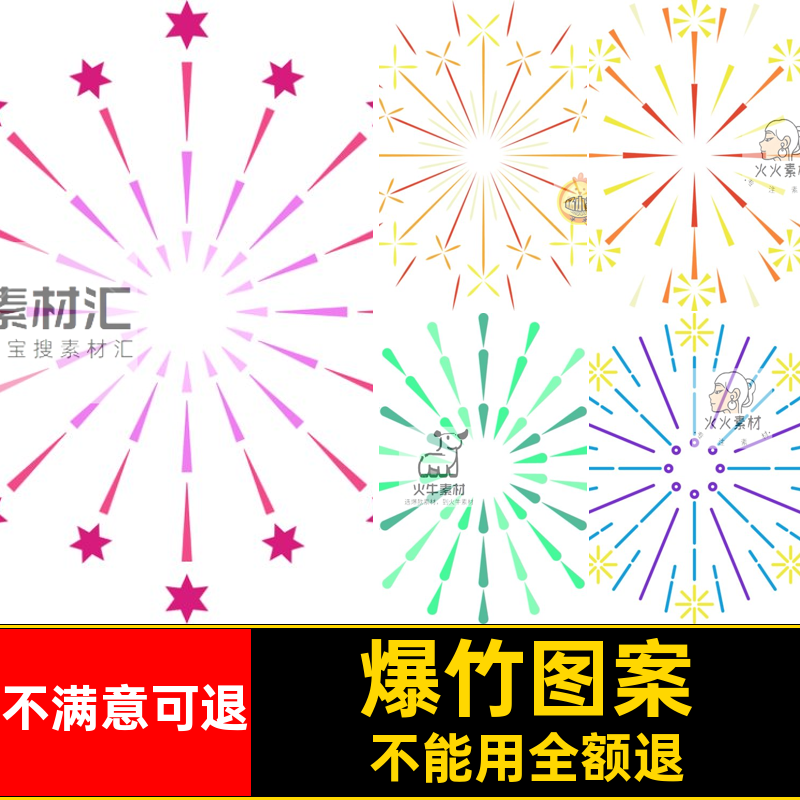 AI抠图案星光烟火PNG平面派对免节日烟花爆竹矢量万花筒焰火素材