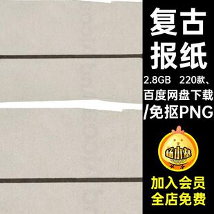 剪裁报纸复古拼贴杂志美式人物物品元素手账goodnotes图片PNG素材