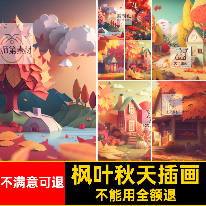 立体秋天插画卡通秋天插画动漫森林高清秋风童话JPG枫叶意境小屋