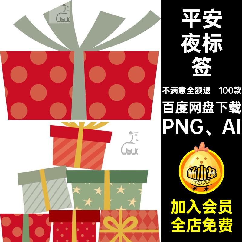 圣诞树标签平安夜素材PNG矢量标题圣诞节账卡通元素可爱装饰手