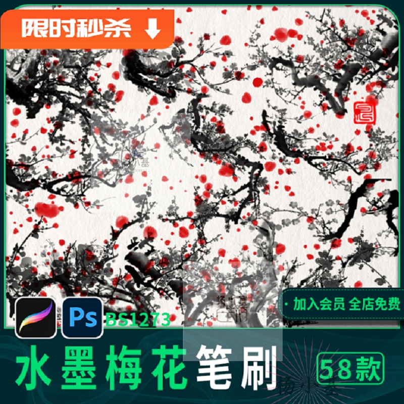 水墨写意梅花ps笔刷iPad绘画腊梅花枝传统中国画procreate笔刷