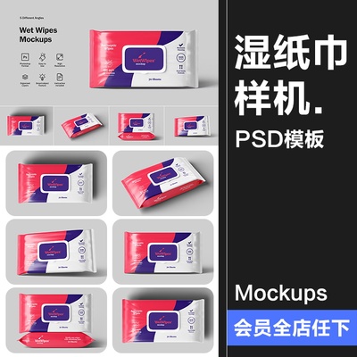 厨房湿巾卫生清洁湿纸巾棉巾产品包装效果图展示样机PSD模板素材