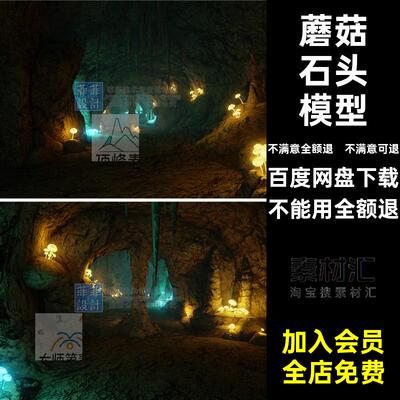 UE4 虚幻4 古老魔幻洞穴山洞发光蘑菇石头拱门岩石cave场景3D模型