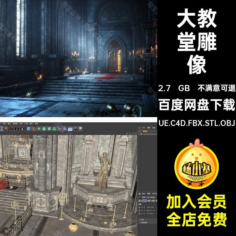 教堂三维模型石像UE.C4D.FBX.STL.OBJ大教堂中世纪欧洲哥特式建筑