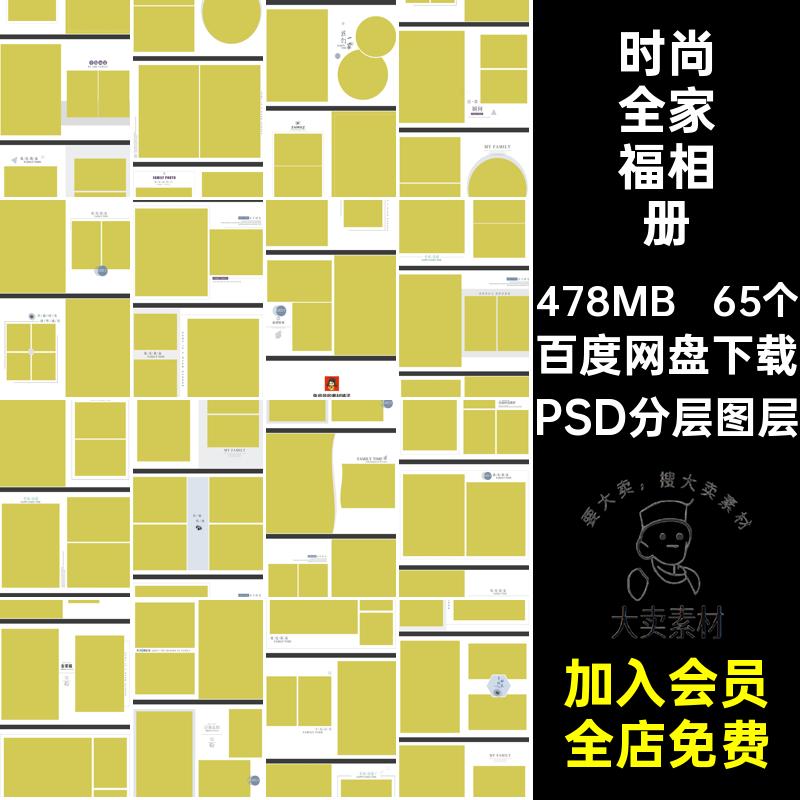 简洁全家福相册PSD分层图层摄影65个PSD分层图层照片PSD分层图层