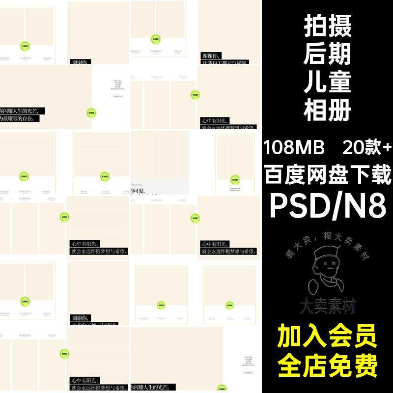 创意影楼摄影拍摄后期成人儿童相册排版编辑PSDN8设计素材模板