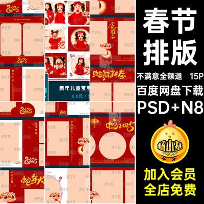 春节排版15P相册新年喜庆PSDN8模板儿童素材方版写真蛇红色喜庆
