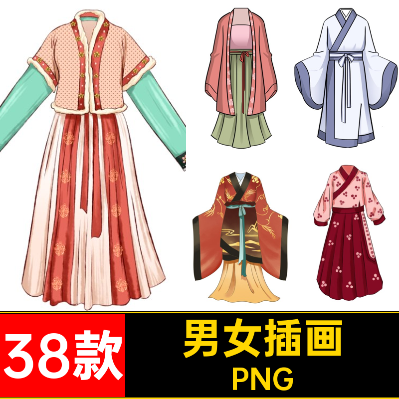 服饰插画扣古代传统PNG汉服PPT素材插图手绘衣服服装免38款男女