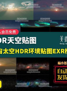 天空环境贴图5宇宙20款exrEXR张渲染HR格式SpaceC太空星空素材