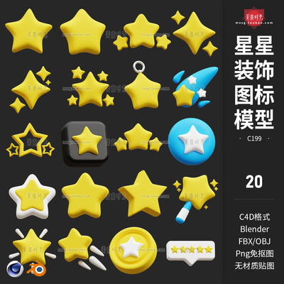 blender可爱的星星装饰3d图标卡通五角星c4d模型fbx格式obj素材集