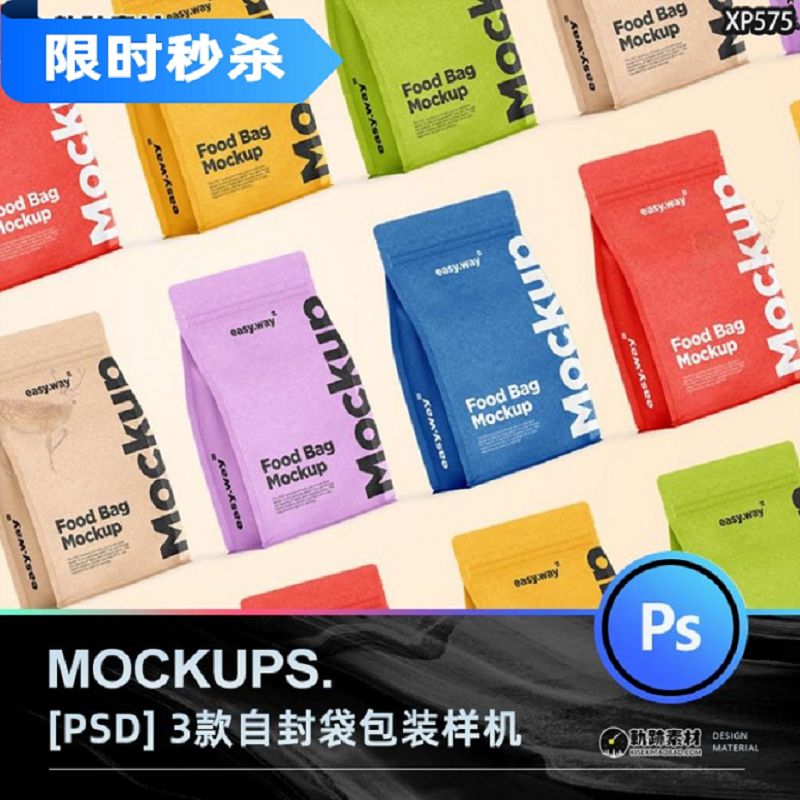 样机牛皮纸袋自立袋自封袋产品标签食品包装展示素材PS效果图咖啡