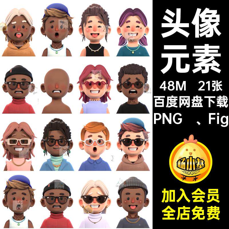21张时尚插画G5立体手绘PNG  Fig扣图人物图G5头像元素人物卡通