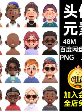 21张时尚插画G5立体手绘PNG  Fig扣图人物图G5头像元素人物卡通