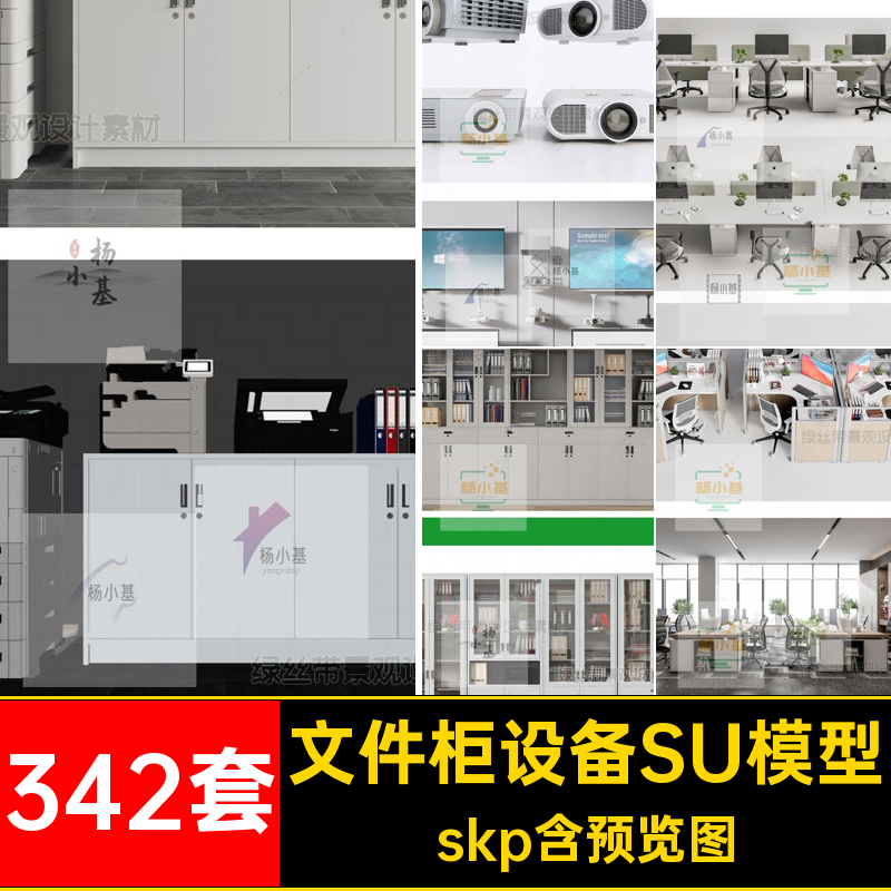打印机设备SU模型skp员工大师办公室家具草图文件柜342套办公桌椅