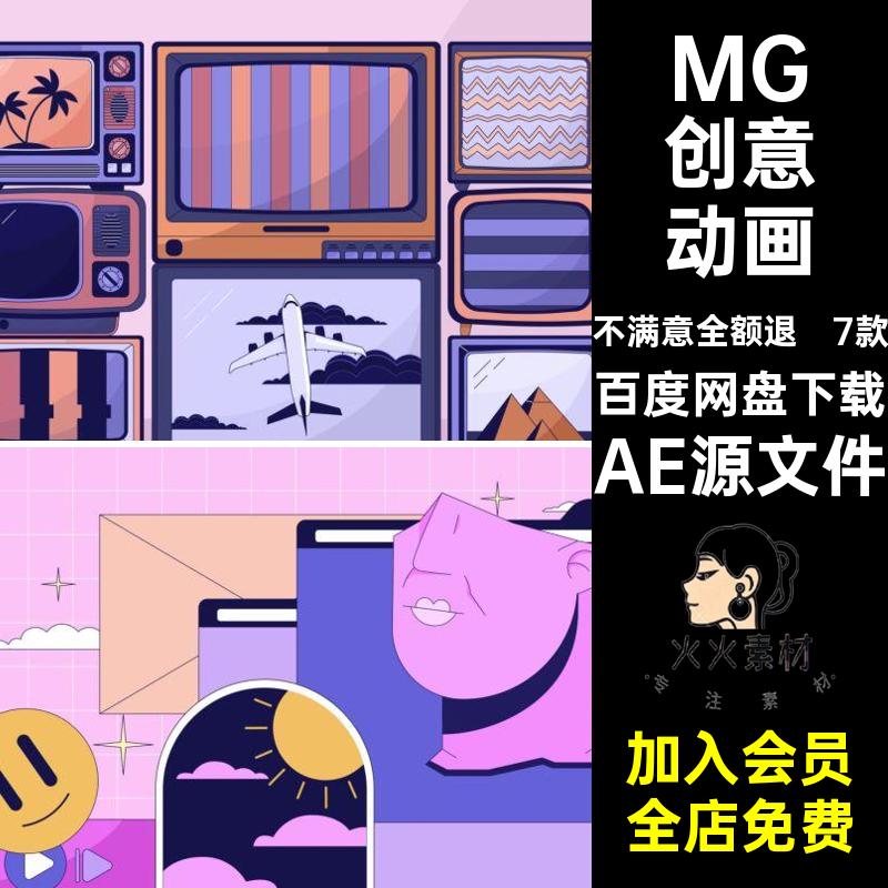 MG创意动画AE源文件卡通动画可爱梦幻7款MP4GIFPR背景素材场景
