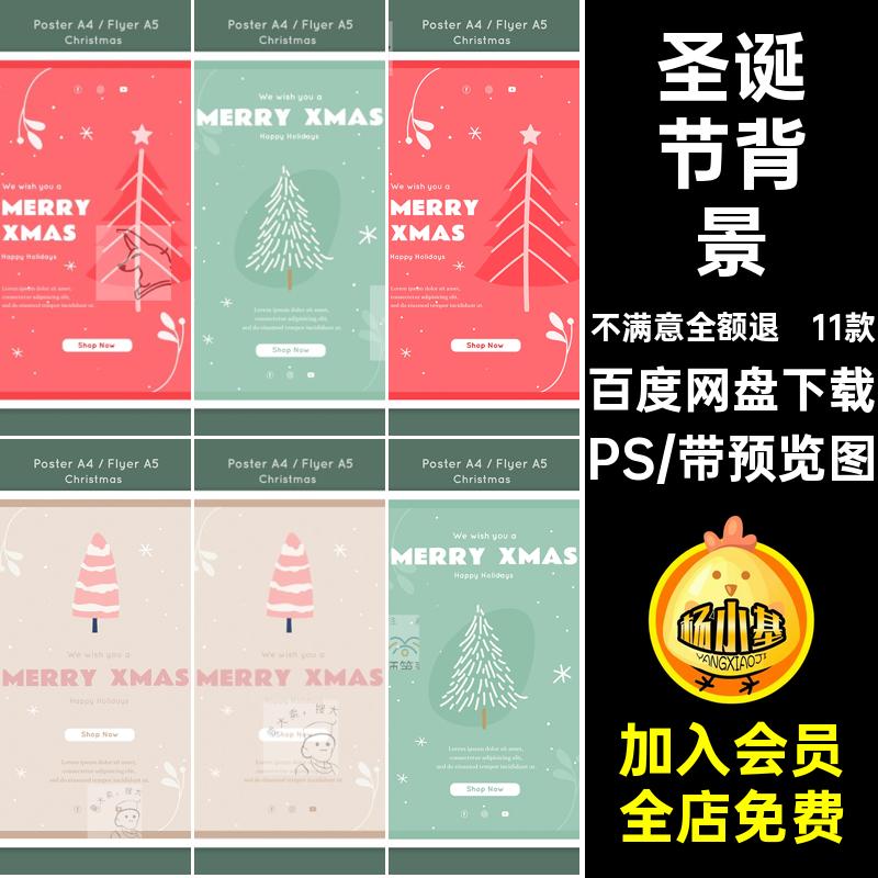 冬天星星国外红色背景PS绿色新年圣诞树ps圣诞节F11款11款冬天