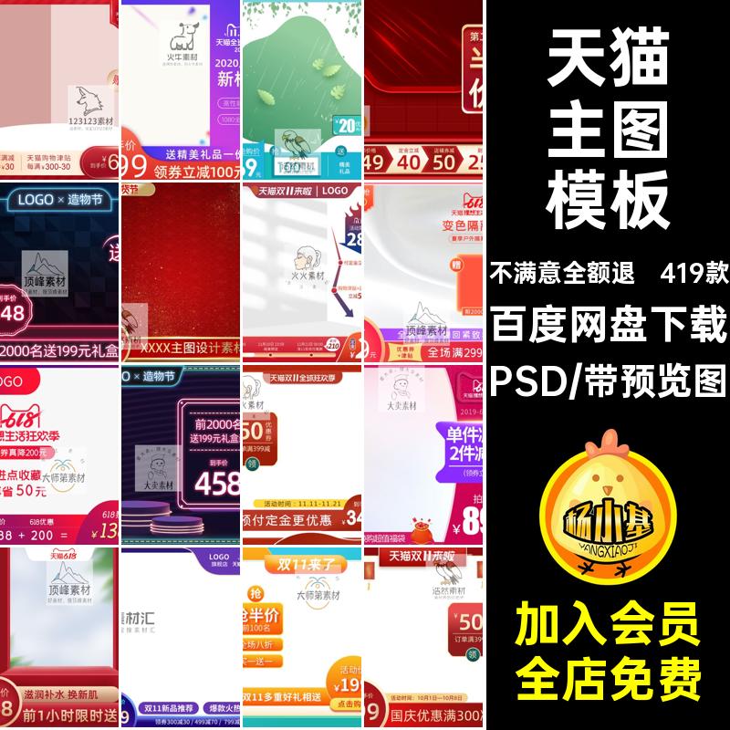 淘宝主图模板边框十一标签PS双天猫素材PSD首促销419款活动直通车