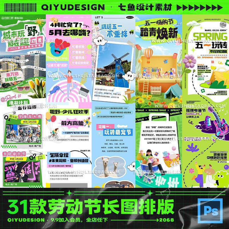 春天51五一劳动节假期活动宣传公众号长图海报排版PS模板设计素材