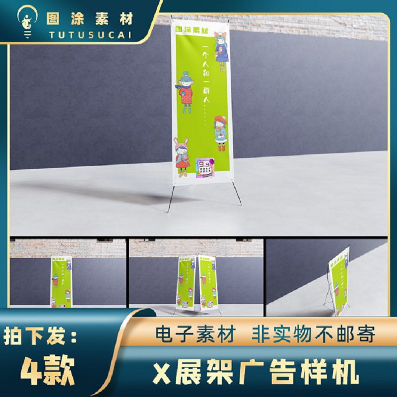 1167高端X展架易拉宝门型架设计样机展示模型mockups智能贴图素材