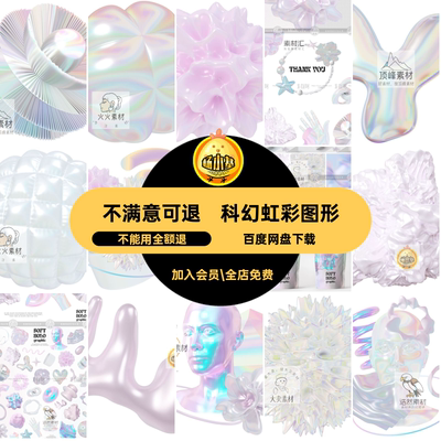 几何复古艺术创意形状全息虹彩抽象几何图形Y2K科幻拼贴免PNG抠图