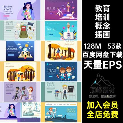 教育培训概念插画53款矢量梦想学校学习学科儿童教育兴趣爱好书本