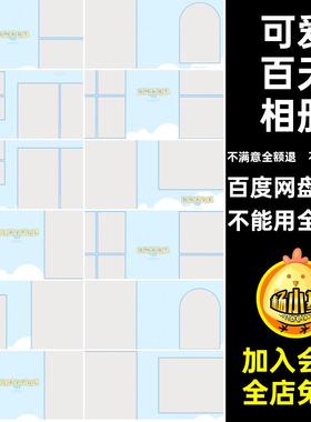 简约百天相册寸版卡通可爱宝宝N设计宝宝百天相册素材ps儿童排版