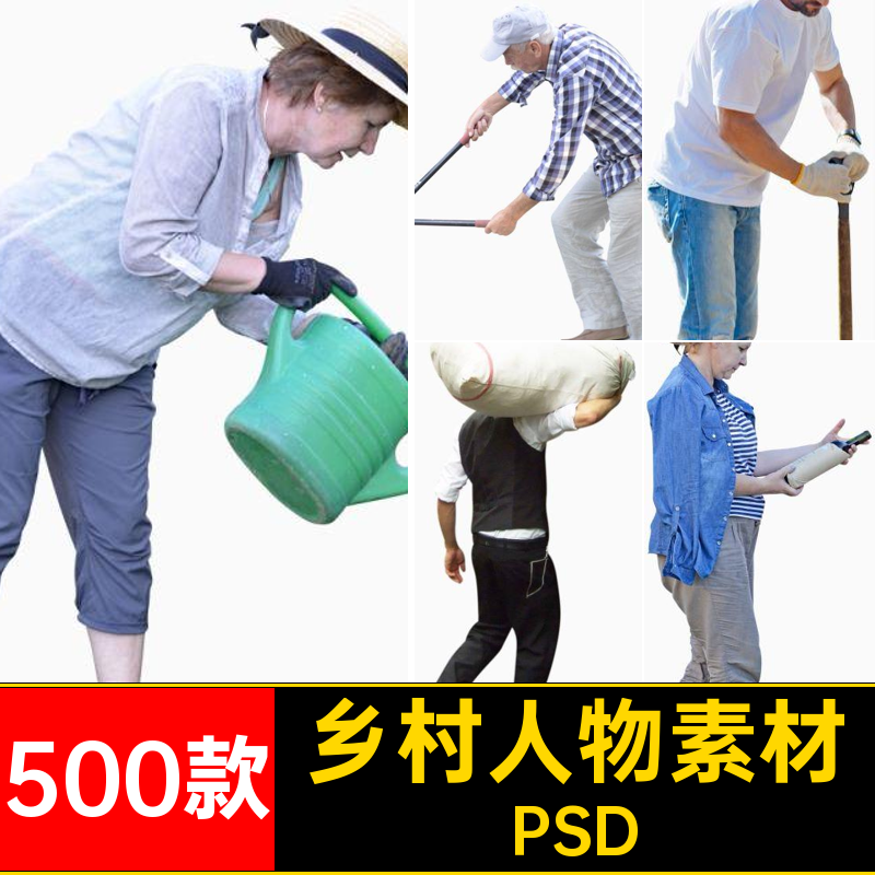 500款劳作人物素材扣农耕PS老人老年人农民乡村人物素材配景PSD