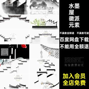 建筑屋檐徽派元素墙马头扣PNG中国风素材水墨屋檐徽派元素免图案