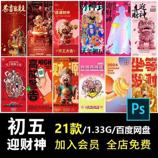 恭喜发财喜遇财神PS迎插画B5桃花初五年年海报创意俗21款情人节