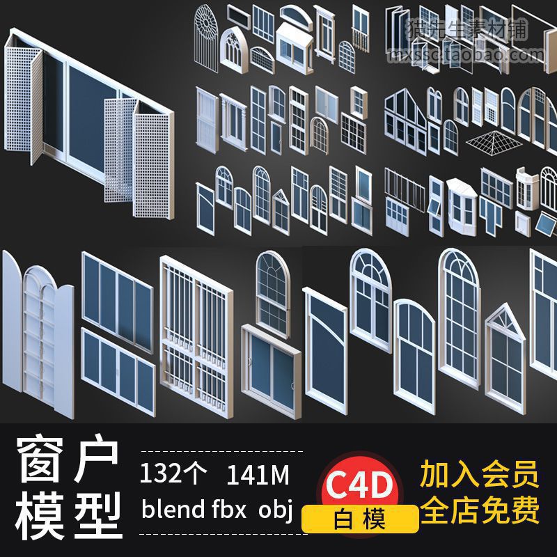 132款blenderC4Dmax窗户窗框欧式玻璃窗obj店铺窗橱fbx模型素材
