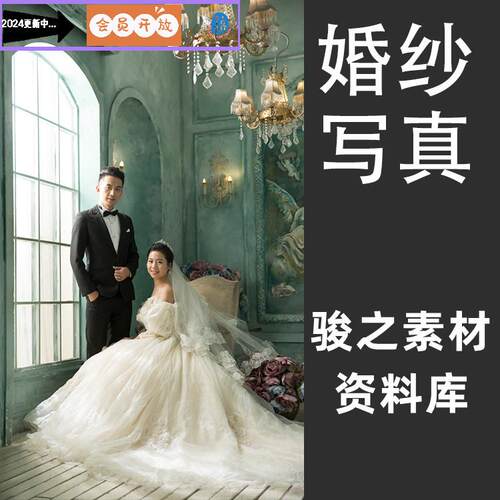 婚纱照原图原片raw格式韩式ps练习精修 唯美影楼写真24小时