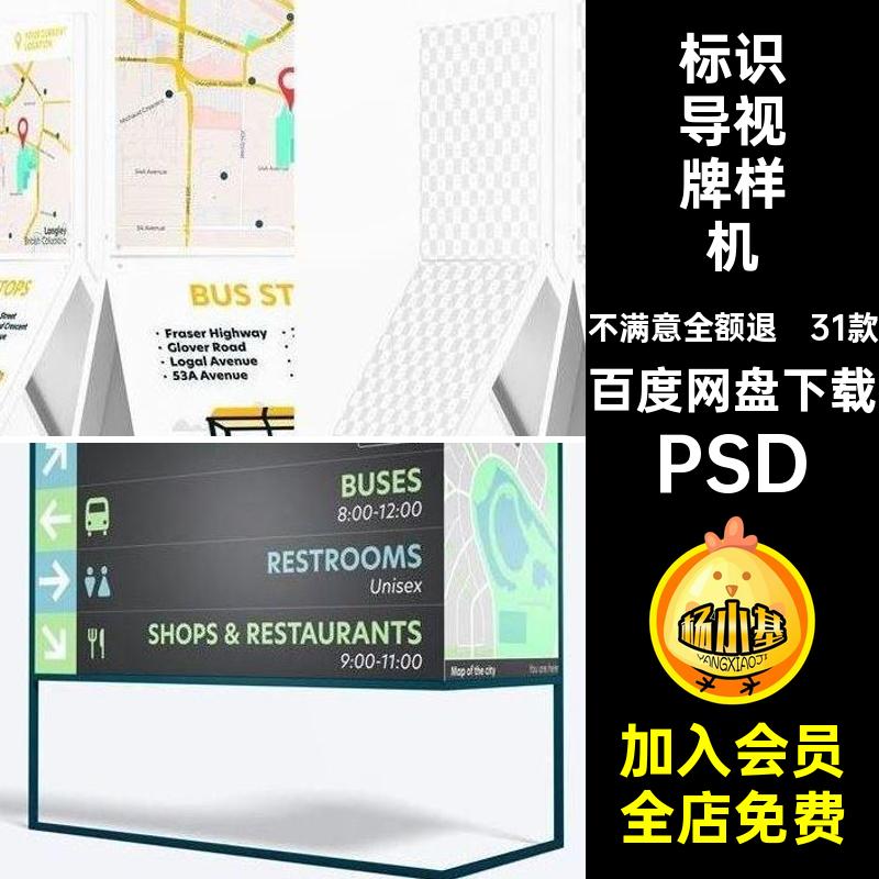 31款公园导视牌样机地图标志旅游景区公共场所房地产PSD标识vi