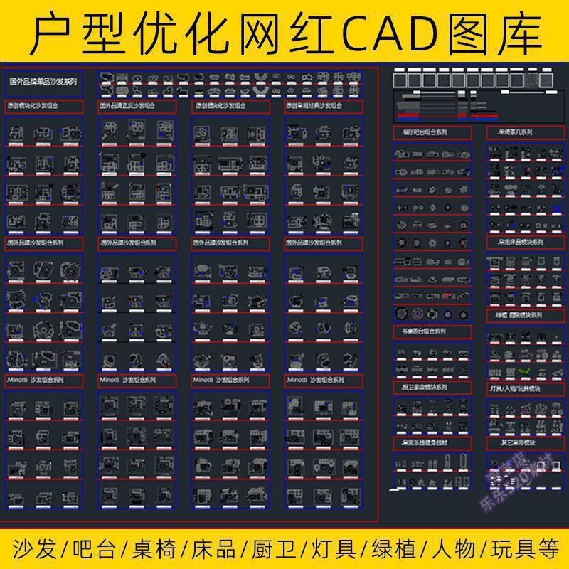2024网红平面户型优化CAD图库室内家装方案餐厅厨卫单品沙发系列