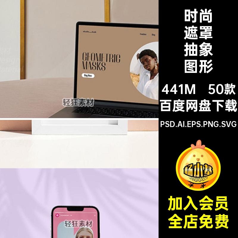 50款抽象遮罩抽象图形AIPSD.AI.EPS.PNG.SVG海报艺术感图案矢量