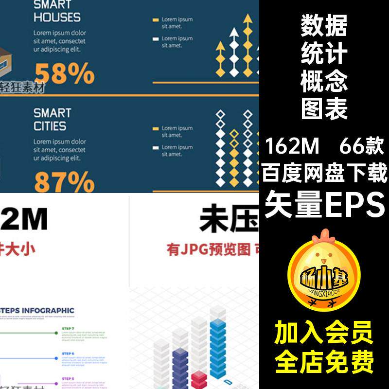 信息分析图表数据统计对比图66款矢量概念流程立体矢量EPS创意