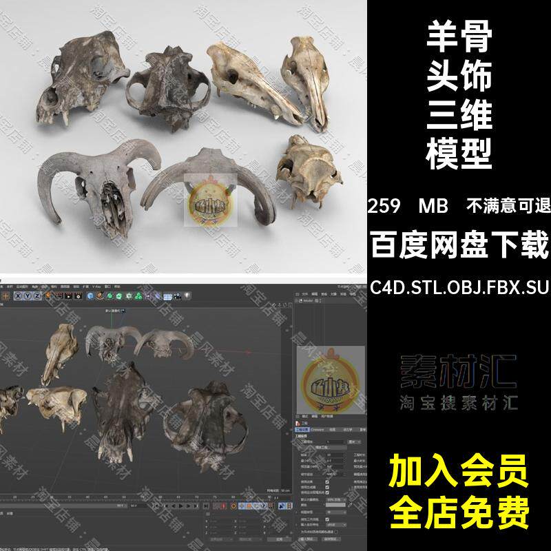 头骨羊骨头饰三维模型SU动物OBJ素材FBX装饰C4DSTL摆件Maya墙C4D