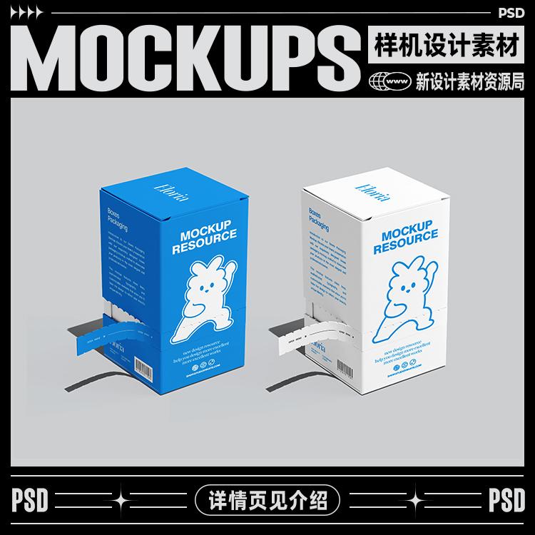 2个长方形撕拉盒盲盒包装盒样机ip文创盒子品牌vi贴图ps设计素材