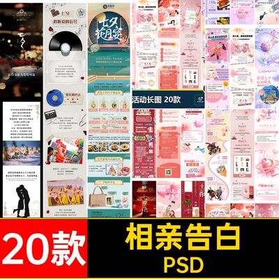 20款七夕情人节告白海报图相亲宣传插画企业长psd商家PSD浪漫海报