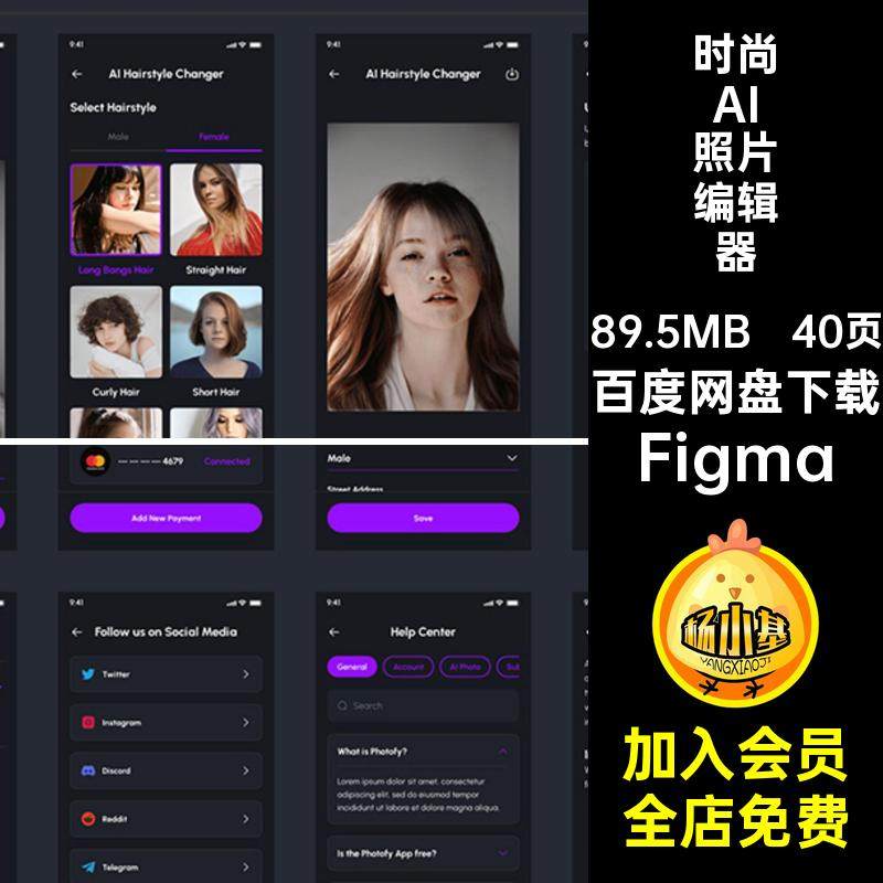 40页紫色时尚AI照片编辑器美颜APP程序UI界面Figma模板设计素材