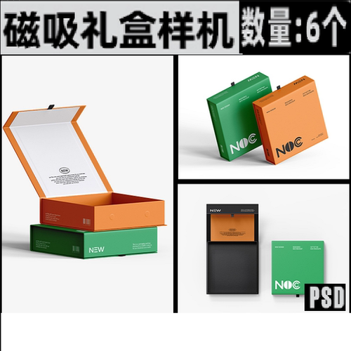 6个方形礼盒样机提案翻盖效果品牌vi贴图磁吸礼盒样机包装盒盒子