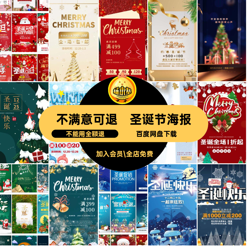圣诞节海报平安夜派对礼物psd树节日插画宣传海报圣诞老人圣诞节