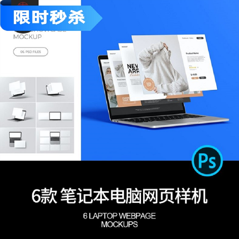 笔记本电脑屏幕分屏web网页界面ui设计作品展示样机PSD素材模板ps
