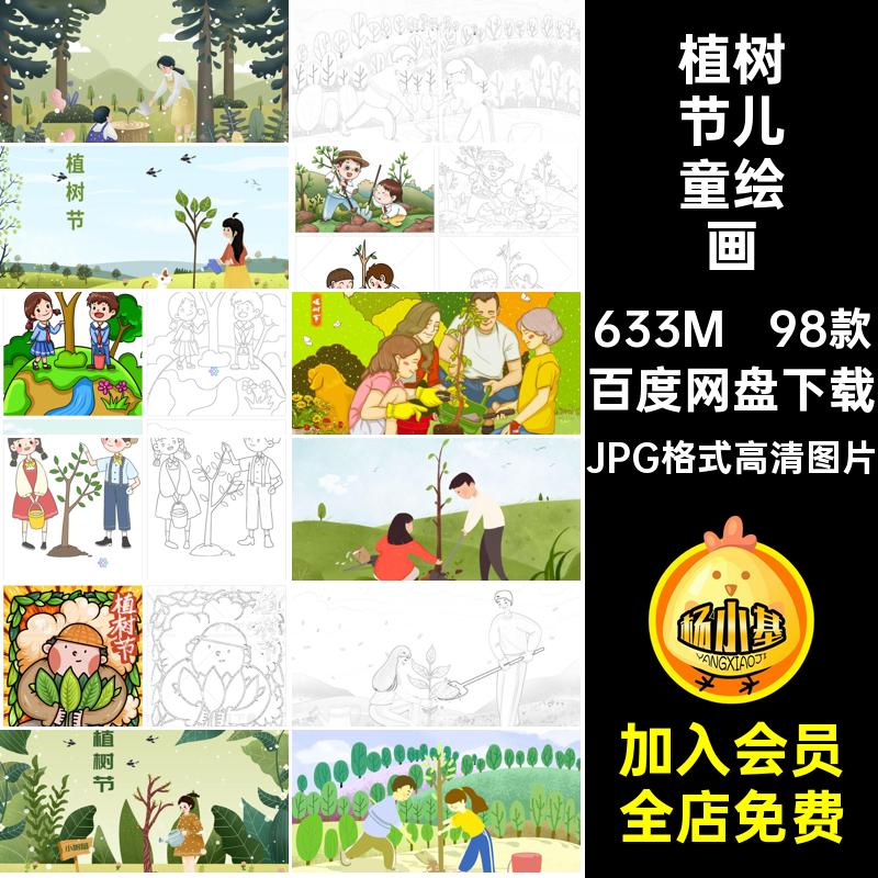 植树节儿童绘画JPG格式高清图片植树造林稿画线模抄报AAK98款板手